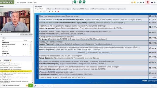 ВЕБ-КОНФЕРЕНЦИЯ УЦ «МИКРОИНФОРМ» - Dell Technologies 27 мая 2020г. Часть 3 смотреть онлайн