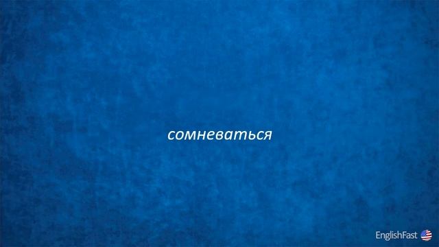 #1 ГЛАГОЛЫ B1 ВЫУЧИ РАЗ И НАВСЕГДА! #английскийязык