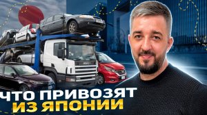 КАКИЕ АВТО ПОКУПАЮТ В ЯПОНИИ В 2024?? #автоназаказ #автоизяпонии #автоизкореи