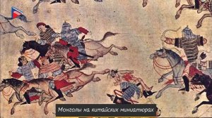 6 класс - История - Образование монгольского государства. Первое столкновение с татарами