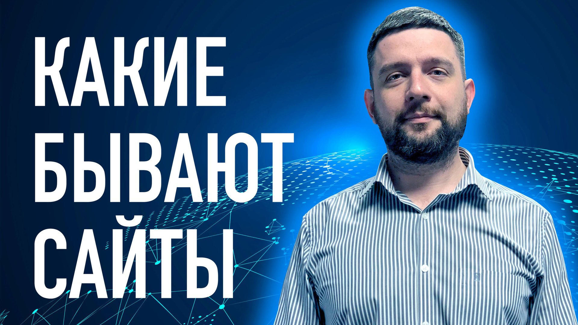 Разновидности сайтов: Сайт визитка, лендинг, интернет магазин смотреть онлайн