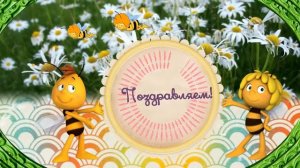 Футаж Поздравляю детский