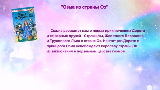С днем рождения, сказочник Лаймен Фрэнк Баум! смотреть онлайн