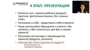 7 этапов продаж. Уткина Ю.