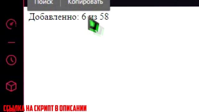 КАК НАКРУТИТЬ ДРУЗЕЙ ВК / НАКРУТКА ДРУЗЕЙ ВК / СКРИПТ ДЛЯ НАКРУТКИ ДРУЗЕЙ ВКОНТАКТЕ 2020
