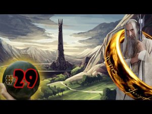 Third Age: Total War v3.2 (MOS 1.7) - Прохождение за Изенгард #29