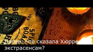 Экстрасенсы связались с призраком Хюррем султан. Что она им сказала? Великолепный век