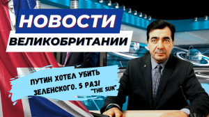 21/11/23 От Кэмерона до Хрустального шара в Лондоне: Какие события сотрясают Британию?