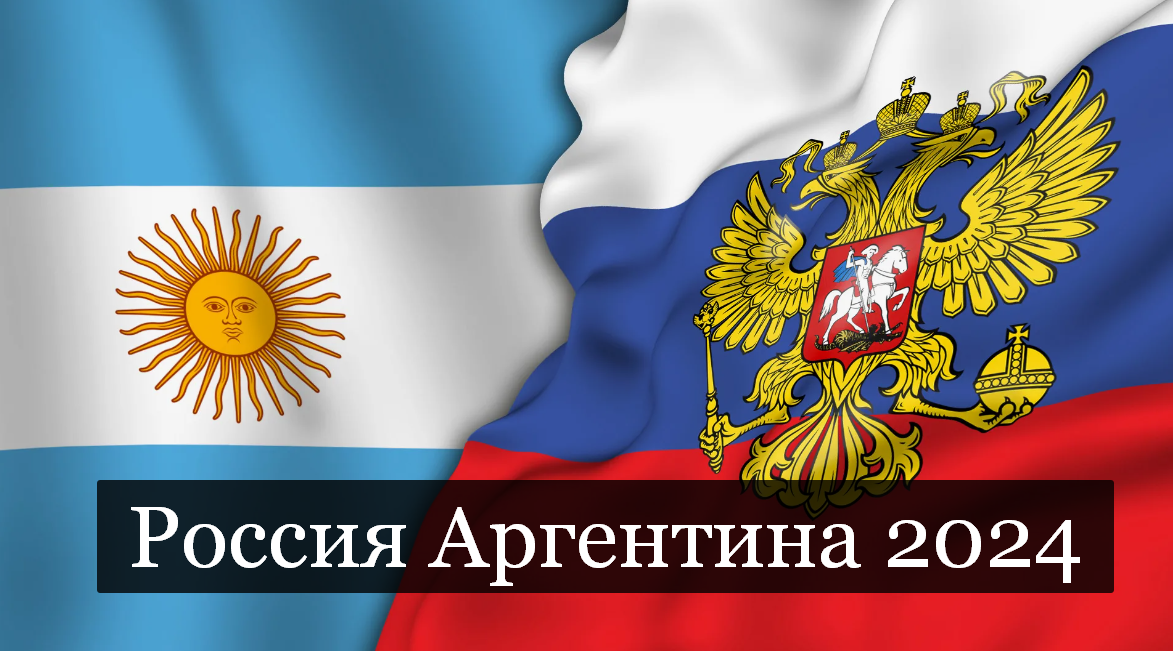 #Аврора #гадание Россия Аргентина 2024