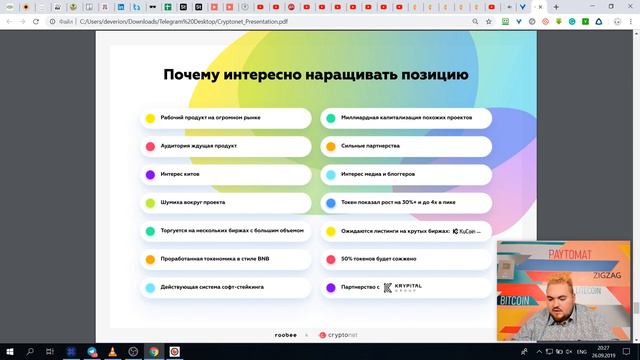 Эксклюзив по Roobee для подписчиков Cryptonet смотреть онлайн