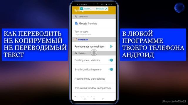 Как переводить не копируемый, не переводимый текст в любой программе твоего телефона андроид