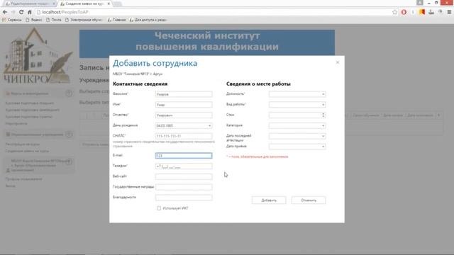Видеоинструкция процедуры подачи заявок на  курсы повышения квалификации работников образования