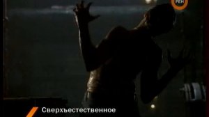 Supernatural Trailer - REN TV Network