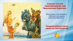 Всероссийская акция «День правовой помощи детям».