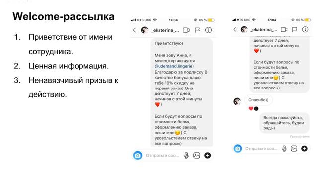 Как сделать рассылку в Инстаграм | Сервисы рассылки Инстаграм