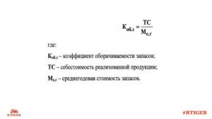 Что такое оборачиваемость запасов?