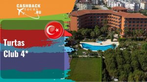 ? Turtas Club 4*_Турция.  Цена в описании ↓