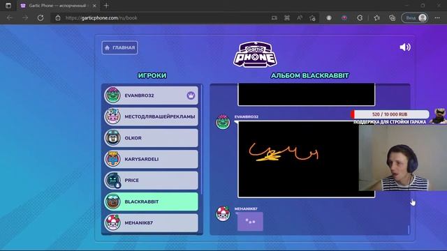 Кто сломал телефон? ( Garticphone )