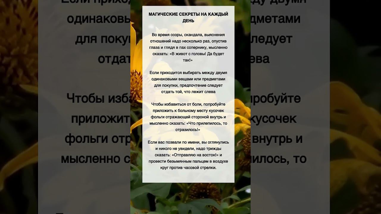 Магические СЕКРЕТЫ на каждый день смотреть онлайн