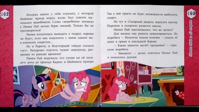 Мой Маленький Пони : Пинки Пай и её секрет смотреть онлайн
