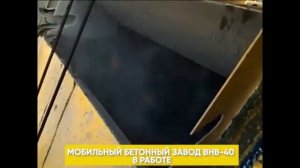 Мобильный бетонный завод BHB 40 в работе