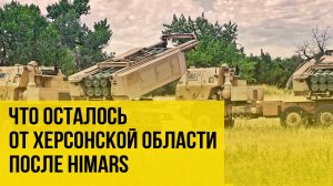 Как Россия наводит порядки в Херсонской области - спецрепортаж