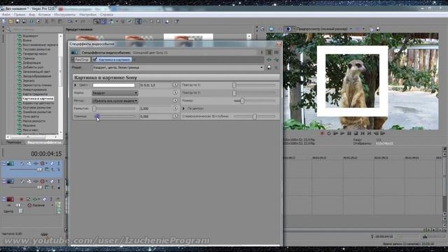 Как выделить часть видео в рамку с помощью Sony Vegas Pro 12.0. смотреть онлайн
