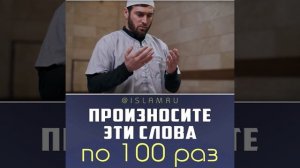 Говорите эти слова по 100 раз каждый день