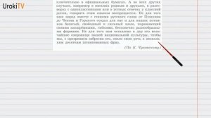 Упражнение №108 — Гдз по русскому языку 6 класс (Ладыженская) 2019 часть 1