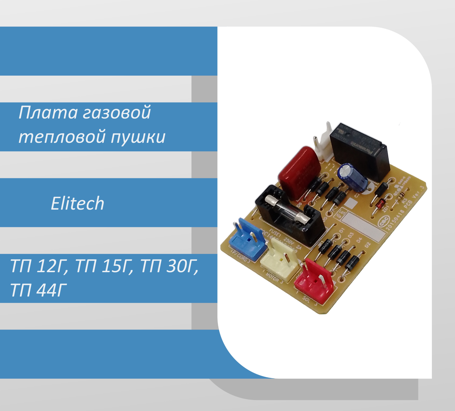 ТП-15. Переключатель режимов для тепловой пушки Элитеч ТП 3 Е. Переключатель режимов для тепловой пушки Элитеч.