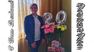 День Рождение 21 июня. Мне исполнилось 20 лет!  МОИ ПОДАРКИ.