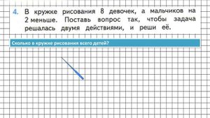 Страница 57 Задание 4 – Математика 2 класс (Моро) Часть 1