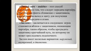 Тактика и тактические действия в спортивных играх