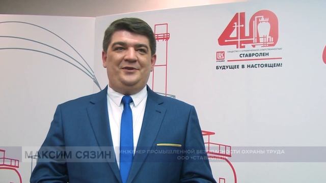 40-летие ООО "Ставролен" смотреть онлайн