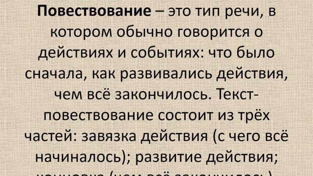 Русский язык 2 класс 118 119 урок Текст   повествование