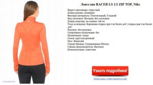 Лонгслив женский RACER LS 1/2 ZIP TOP, Nike