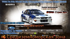 WRC 3 FIA World Rally Championship Stream Стрим 2024 #6 Средиземноморская зона Прохождение