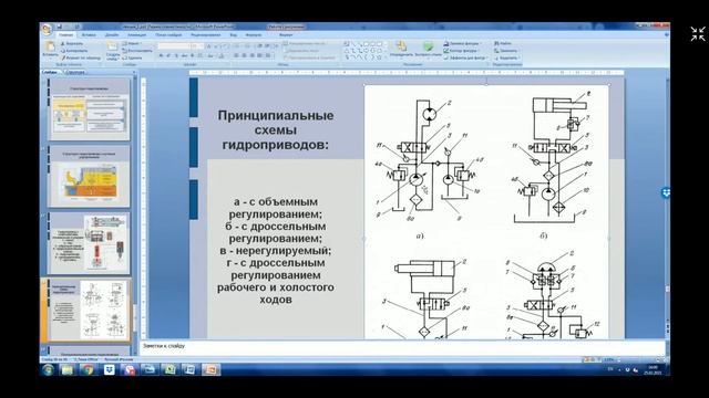 Гидропривод и средства автоматики. 2 лекция.