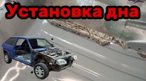 S01E021 ВАЗ-21130 Установка корыта.