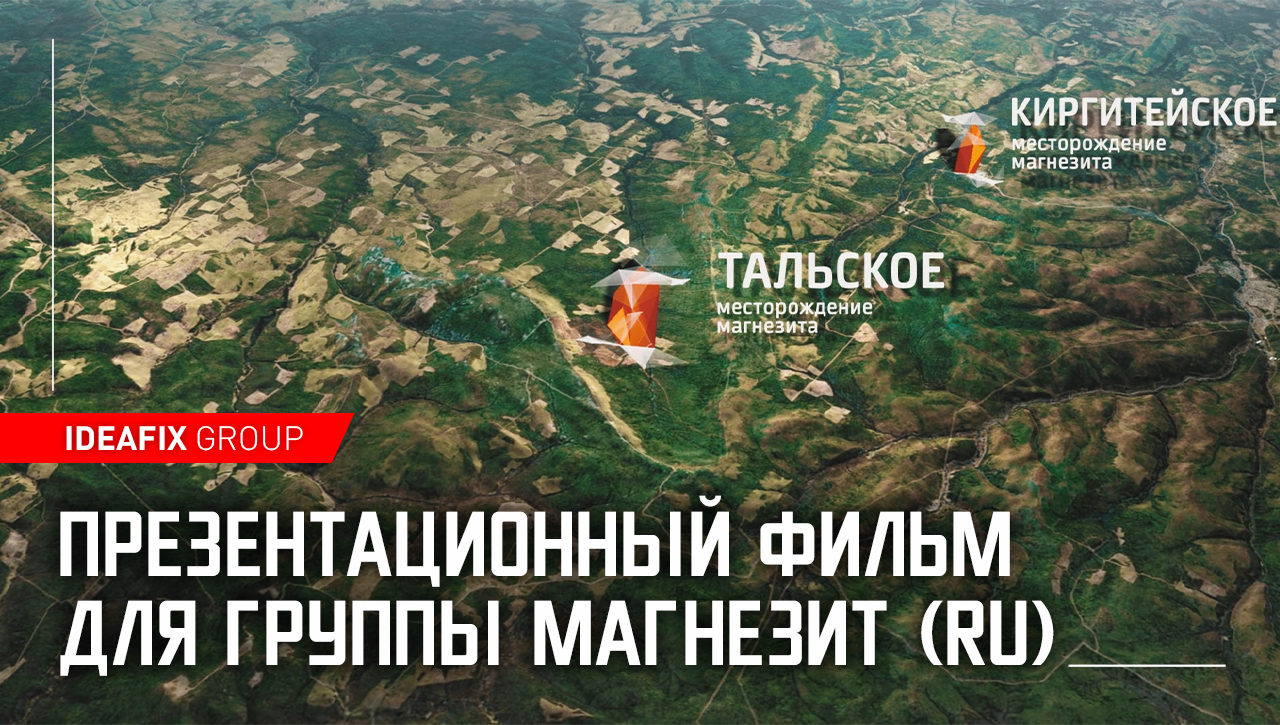 Презентационный фильм для Группы Магнезит (RU)