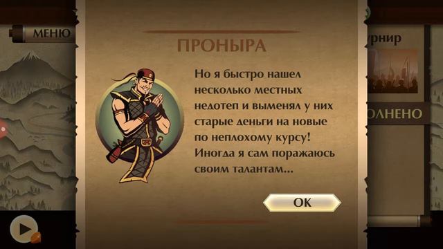 Shadow fight 2 похищение Мэй смотреть онлайн