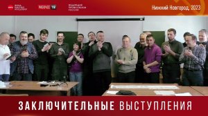 Заключительные выступления. Российский комитет рабочих. 19.03.2023.