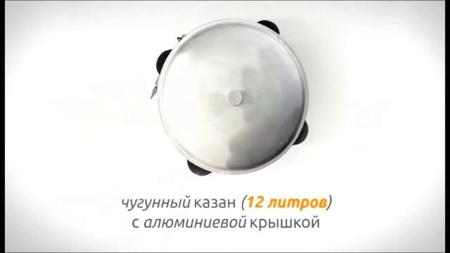 Печь Казан от ферингер самобранка смотреть онлайн