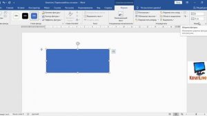 Как Нарисовать Прямоугольник Нужного Размера в Word