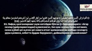 ал Ҳашр сураси. Сура аль Хашр. al Xashr surasi. Abdurahmon as Suvayd.