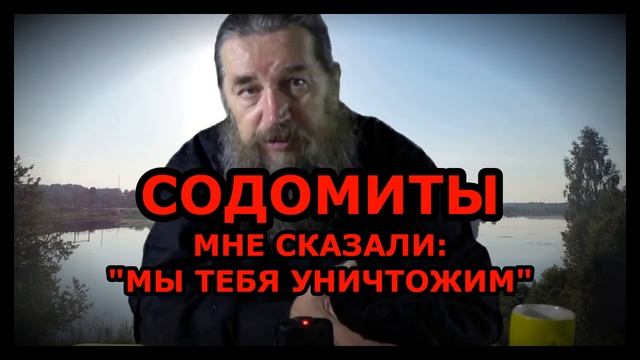 СОДОМИТЫ в церкви / о.Михаил Махов