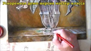Урок фламандской живописи маслом/Детализация натюрморта