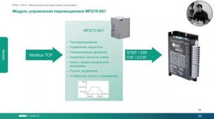 Вебинар «Обновления в линейке контроллеров ОВЕН ПЛК2хх»