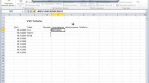 Учет товара в Excel - урок о том, как вести учет товара в Excel
