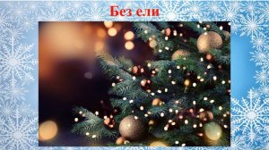 Викторина для детей